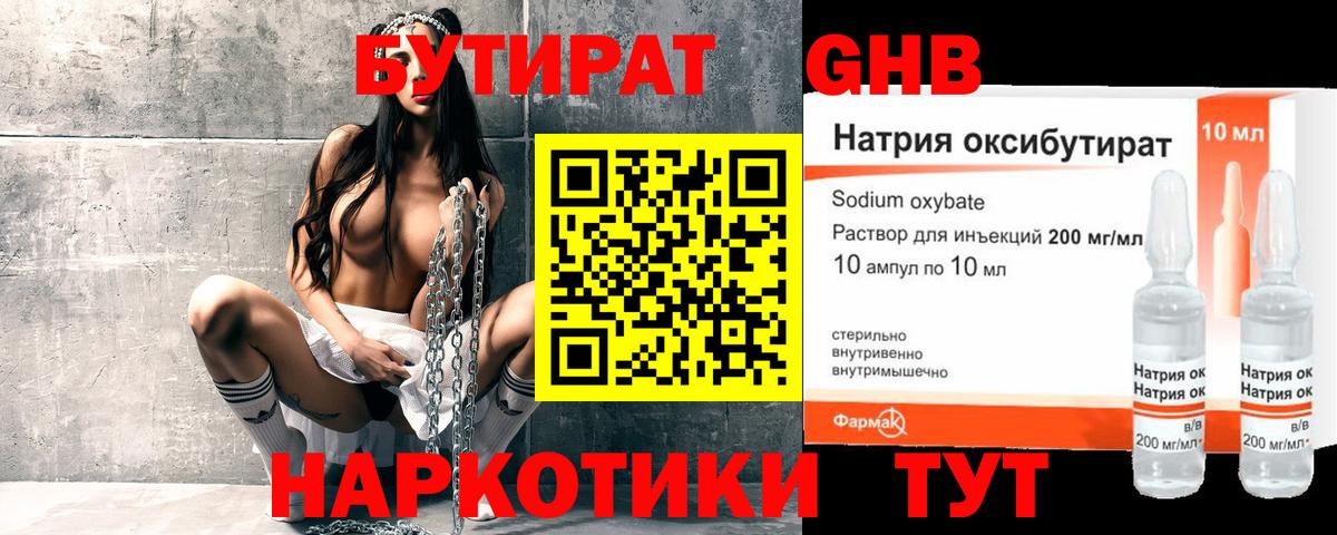 Бутират буратино  Вход с VPN  Майкоп 