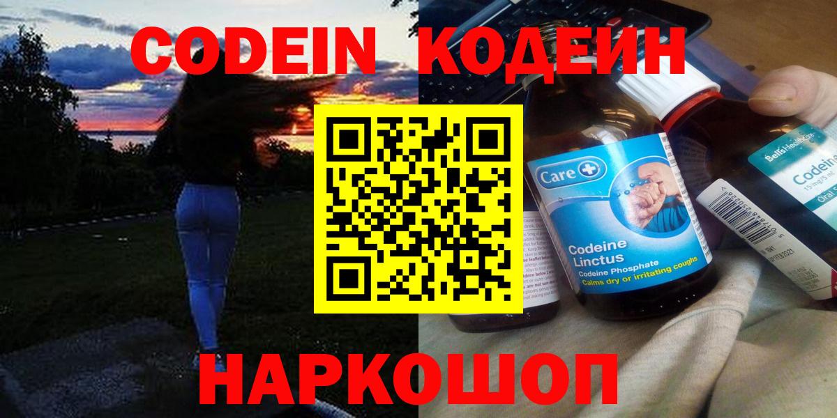 Codein напиток Lean (лин)  Вход с VPN  Майкоп 