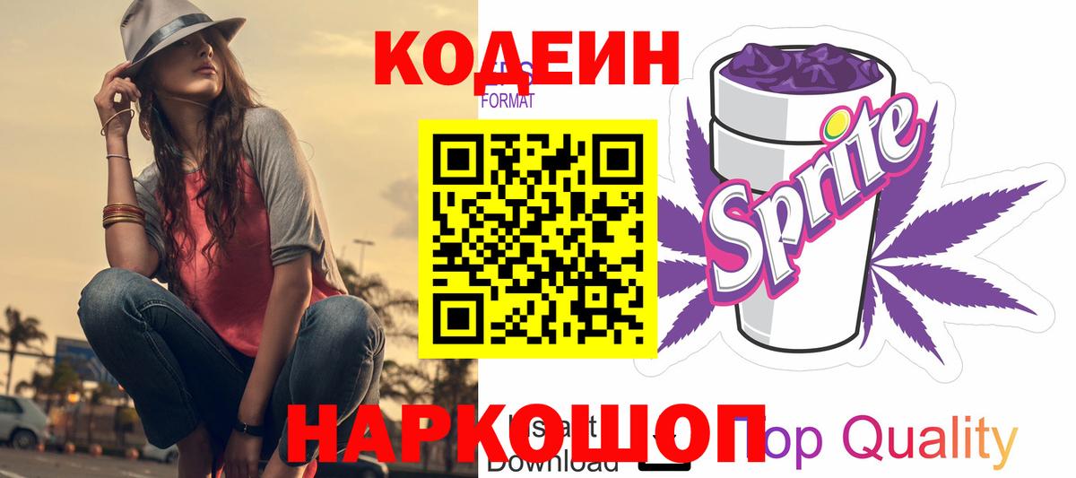 Codein Purple Drank Майкоп